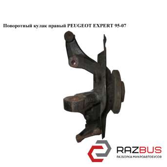 Поворотный кулак правый PEUGEOT EXPERT II 2004-2006г