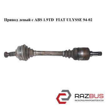 Привод левый с ABS 1.9TD FIAT ULYSSE 1994-2002