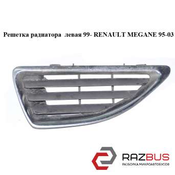 Решітка радіатора ліва 99 - RENAULT MEGANE 95-03 (РЕНО МЕГАН) RENAULT MEGANE 1995-2003