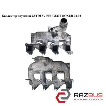 Колектор впускний метал 2.5 TDI 8V PEUGEOT BOXER 94-02 (ПЕЖО БОКСЕР) CITROEN JUMPER 1994-2002г CITROEN JUMPER 1994-2002г