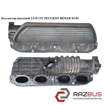 Колектор впускний пластик 2.5 D 12V PEUGEOT BOXER 94-02 (ПЕЖО БОКСЕР) CITROEN JUMPER 1994-2002г CITROEN JUMPER 1994-2002г