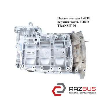 Поддон мотора 2.4TDI верхняя часть алюм. FORD TRANSIT 2000-2006г