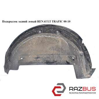 Подкрылок задний левый RENAULT TRAFIC 2000-2014г
