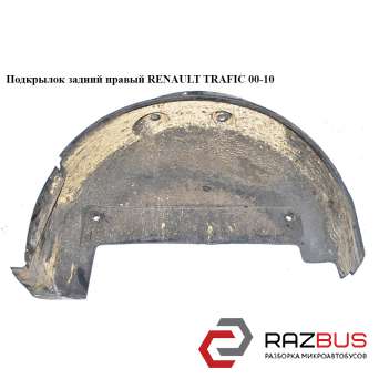 Підкрилок задній правий RENAULT TRAFIC 00-10 (РЕНО Трафік) NISSAN PRIMASTAR 2001-2016г
