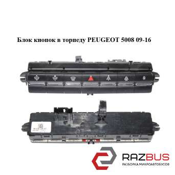 Блок кнопок в торпеду PEUGEOT 5008 09-16 (ПЕЖО 5008) PEUGEOT 5008 2009-2016