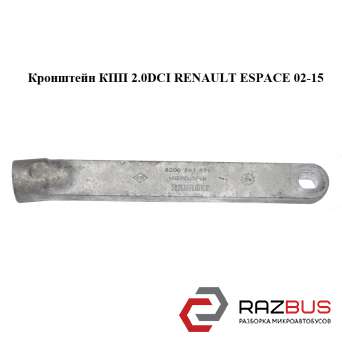 Кронштейн КПП 2.0 DCI RENAULT ESPACE 02-15 (РЕНО Еспейс) RENAULT ESPACE 2002-2015
