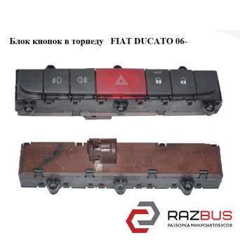 Блок кнопок в торпеду FIAT DUCATO 06- (ФІАТ ДУКАТО) FIAT DUCATO 250 Кузов 2006-2014г