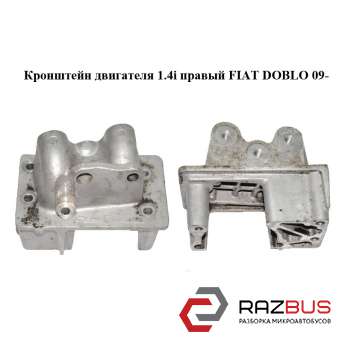 Кронштейн двигателя 1.4i правый FIAT DOBLO NUOVO 2010-2024г FIAT DOBLO NUOVO 2010-2024г