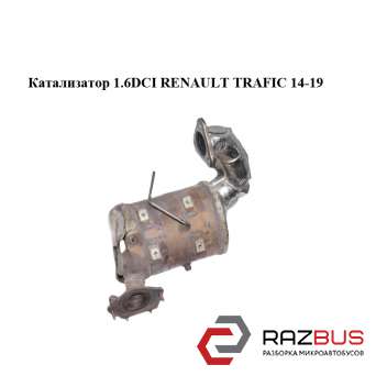 Каталізатор 1.6 dci RENAULT TRAFIC 14-19 (РЕНО Трафік) RENAULT TRAFIC 2014-2019 RENAULT TRAFIC 2014-2019