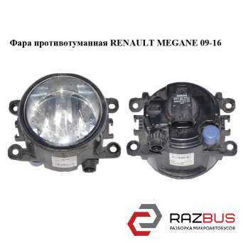 Фара протитуманна RENAULT MEGANE 09-16 (РЕНО МЕГАН) RENAULT MEGANE 2009-2016