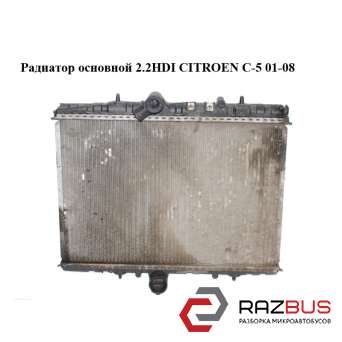 Радіатор основний 2.2 HDI CITROEN C-5 01-08 (Сітроен Ц-5) CITROEN C5 2001-2008 CITROEN C5 2001-2008