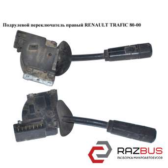 Підрульовий перемикач правий RENAULT TRAFIC 80-00 (Рено Трафік) RENAULT TRAFIC 1980-2000г