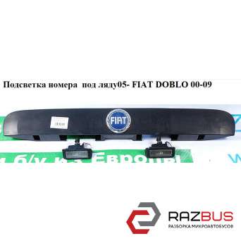Подсветка заднего номера под ляду05- FIAT DOBLO 2000-2005г