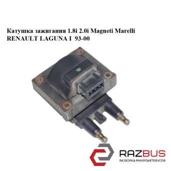Котушка запалювання 1.8 i 2.0 i Magneti Marelli RENAULT LAGUNA I 93-00 (РЕНО ЛАГ