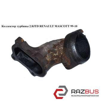 Колектор турбіни 2.8 JTD RENAULT MASCOTT 99-10 (РЕНО МАСКОТТ) RENAULT MASCOTT 1999-2004г RENAULT MASCOTT 1999-2004г