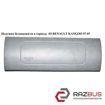 Подушка безопасности в торпеду -03 RENAULT KANGOO 1997-2007г