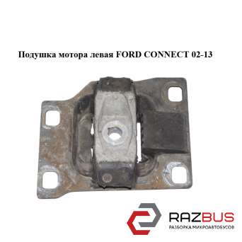 Подушка мотора левая FORD CONNECT 2002-2013г FORD CONNECT 2002-2013г