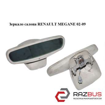 Зеркало салона RENAULT MEGANE 2002-2009