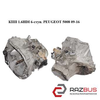 КПП 1.6 HDI 6-ступ. PEUGEOT 5008 09-16 (ПЕЖО 5008) PEUGEOT 5008 2009-2016