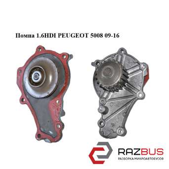 Помпа 1.6HDI PEUGEOT 5008 2009-2016 PEUGEOT 5008 2009-2016