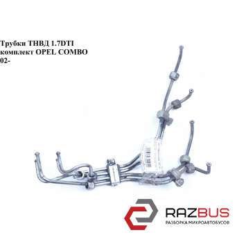 Трубки ТНВД комплект 1.7DI 1.7DTI