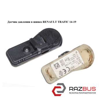 Датчик тиску в шинах RENAULT TRAFIC 14-19 (РЕНО ТРАФІК) RENAULT TRAFIC 2014-2019