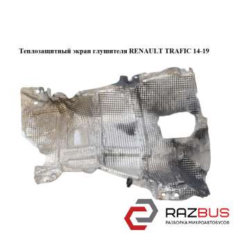 Теплозащитный экран глушителя RENAULT TRAFIC 2014-2019