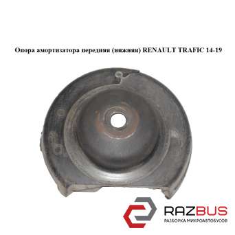 Опора амортизатора передняя (нижняя) RENAULT TRAFIC 2014-2019