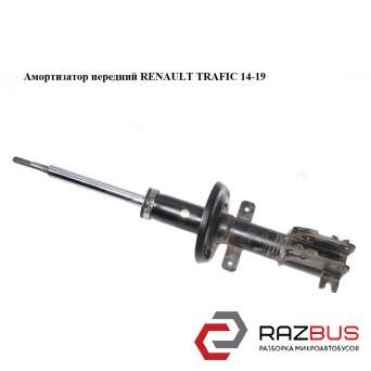 Амортизатор передній RENAULT TRAFIC 14-19 (РЕНО ТРАФІК) RENAULT TRAFIC 2014-2019