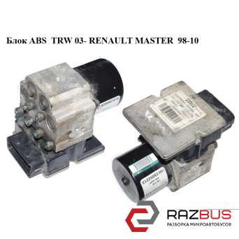 Блок ABS TRW 03 - RENAULT MASTER 98-10 (РЕНО МАЙСТЕР) RENAULT MASTER III 2003-2010г RENAULT MASTER III 2003-2010г