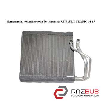 Випарник кондиціонера RENAULT TRAFIC 14-19 (РЕНО ТРАФІК) RENAULT TRAFIC 2014-2019