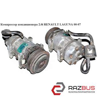 Компресор кондиціонера 2.0 16V RENAULT LAGUNA II 00-07 (РЕНО ЛАГУНА) RENAULT LAGUNA II 2000-2007 RENAULT LAGUNA II 2000-2007