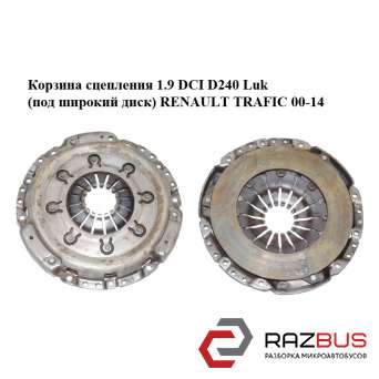 Корзина сцепления 1.9 DCI D240 Luk (под широкий диск) RENAULT TRAFIC 2000-2014г RENAULT TRAFIC 2000-2014г