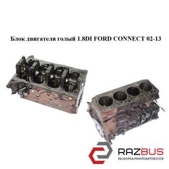 Блок двигателя 1.8DI FORD CONNECT 2002-2013г FORD CONNECT 2002-2013г