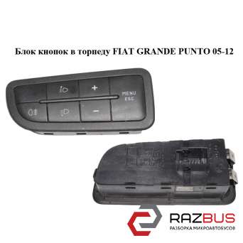 Блок кнопок в торпеду FIAT GRANDE PUNTO 05-12 (Фіат ГРАНДЕ ПУНТО) FIAT GRANDE PUNTO 2005-2012