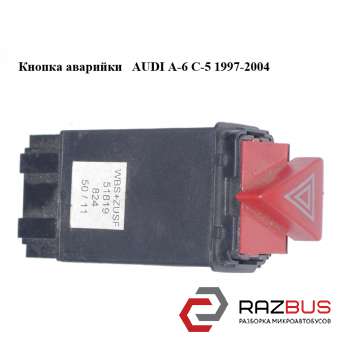 Кнопка аварійки AUDI A-6 C-5 1997-2004 ( АУДІ А6 ) AUDI A6 C5 1997-2004г