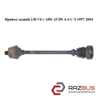 Привід задній 2.8 i V6 з ABS AUDI A - 6 C-5 1997-2004 (Ауді А6 ) AUDI A6 C5 1997-2004г