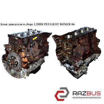 Блок двигателя в сборе 2.2HDI PEUGEOT BOXER III 2006-2014г
