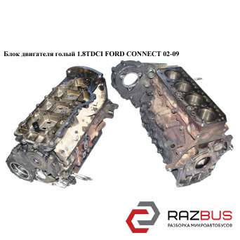 Блок двигуна 1.8 TDCI FORD CONNECT 02-13 (ФОРД КОННЕКТ) FORD CONNECT 2002-2013г FORD CONNECT 2002-2013г