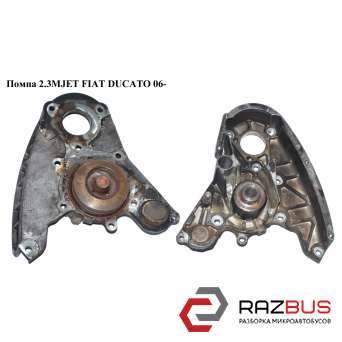 Помпа 2.3МJET FIAT DUCATO 250 Кузов 2006-2014г FIAT DUCATO 250 Кузов 2006-2014г