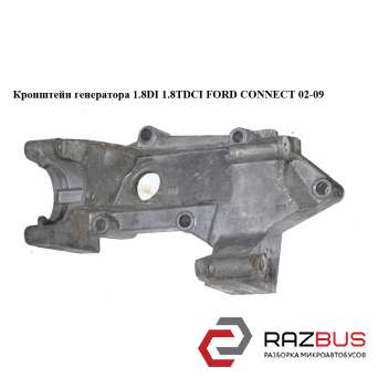 Кронштейн генератора 1.8 TDCI FORD CONNECT 02-13 (ФОРД КОННЕКТ) FORD CONNECT 2002-2013г FORD CONNECT 2002-2013г