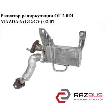 Радіатор рециркуляції ОГ 2.0 DI MAZDA 6 (GG/GY) 02-07 MAZDA 6 2002-2007