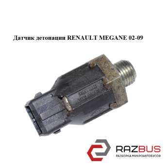 Датчик детонації RENAULT Megane 02-09 (РЕНО МЕГАН) RENAULT MEGANE 2002-2009