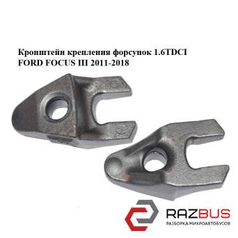 Кронштейн крепления форсунок 1.6TDCI FORD FOCUS 3 2011-2018 FORD FOCUS 3 2011-2018