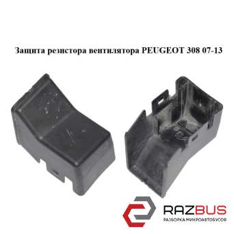 Защита резистора вентилятора PEUGEOT 308 07-13