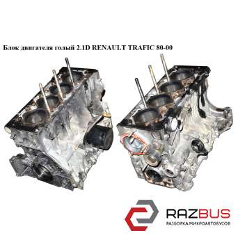 Блок двигуна 2.1 D RENAULT TRAFIC 80-00 (РЕНО ТРАФІК) RENAULT TRAFIC 1980-2000г