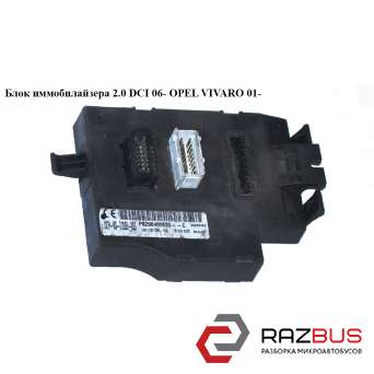 Блок іммобілайзера 2.0 DCI 06 - OPEL VIVARO 01- (ОПЕЛЬ ВІВАРО) NISSAN PRIMASTAR 2001-2016г NISSAN PRIMASTAR 2001-2016г