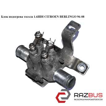 Блок подогрева тосола 1.6HDI CITROEN BERLINGO M59 2003-2008г CITROEN BERLINGO M59 2003-2008г