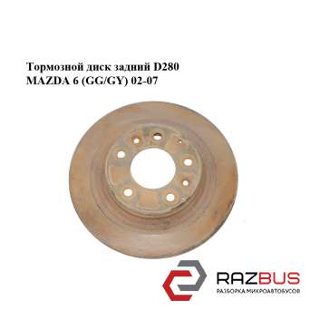 Тормозной диск задний D280 MAZDA 6 2002-2007