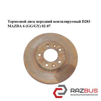 Гальмівний диск передній вентильований D283 MAZDA 6 (GG / GY) 02-07 MAZDA 6 2002-2007